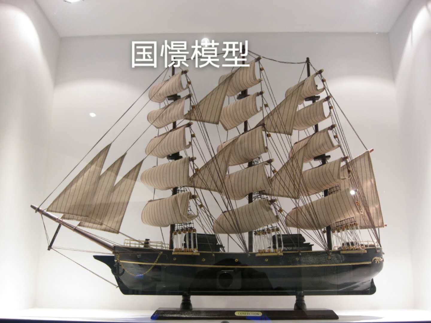崇阳县船舶模型
